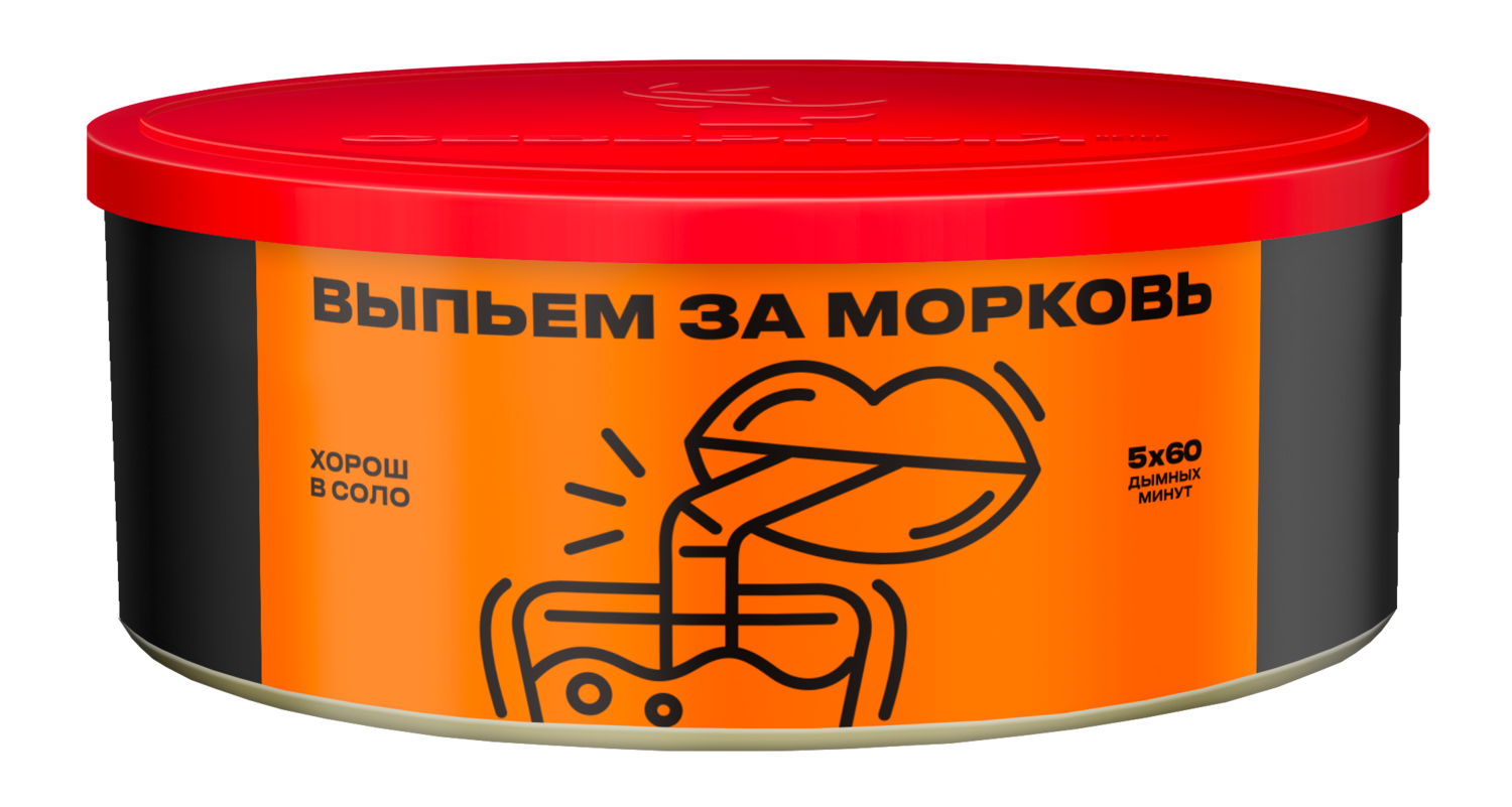 Выпьем за Морковь