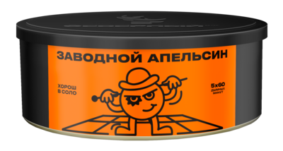 Заводной апельсин