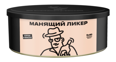 Манящий ликер