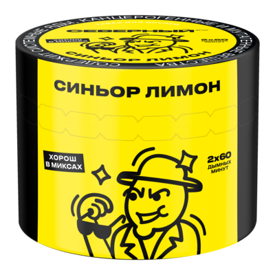 Синьор Лимон