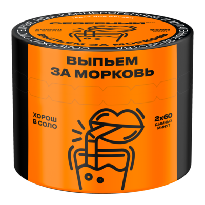 Выпьем за Морковь