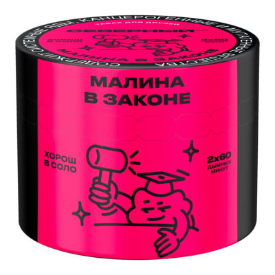 Малина в Законе