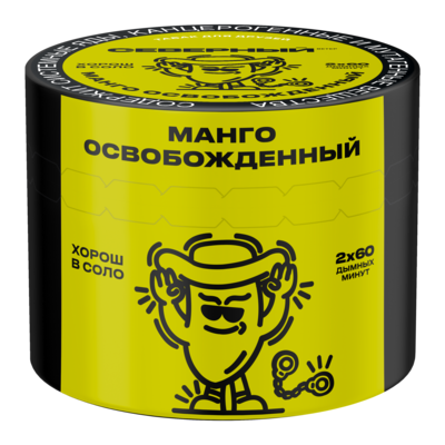 Манго Освобожденный