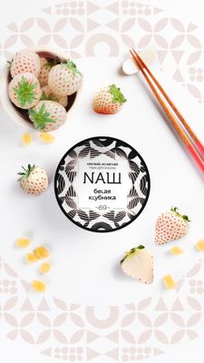 Белая клубника