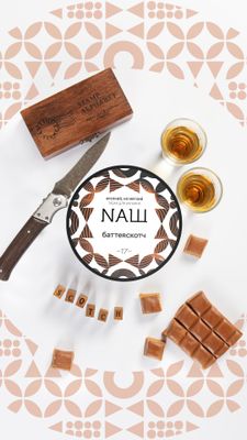 Баттерскотч 40 гр