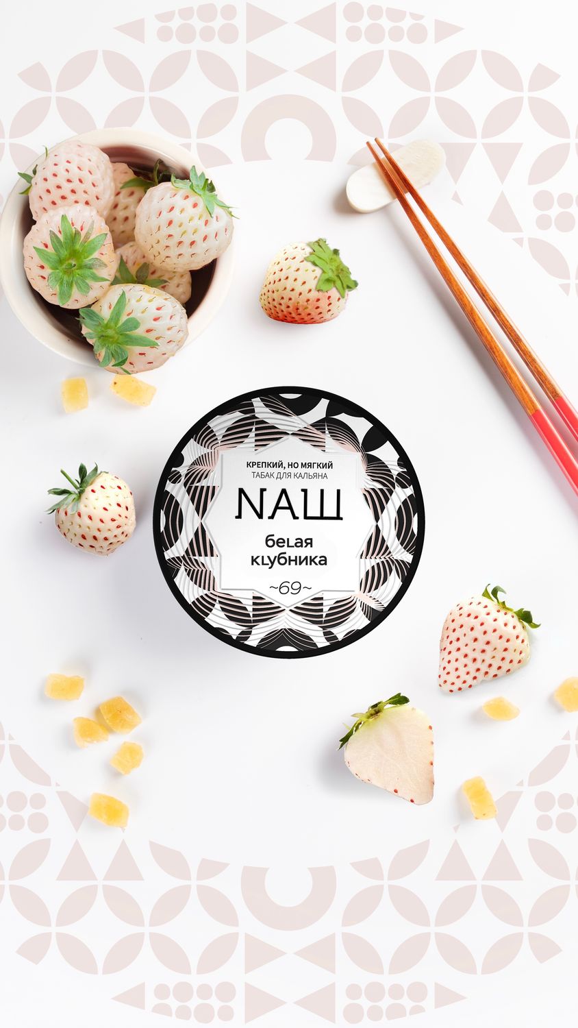 Белая клубника 40 гр