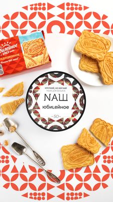 Печенье юбилейное 40 гр