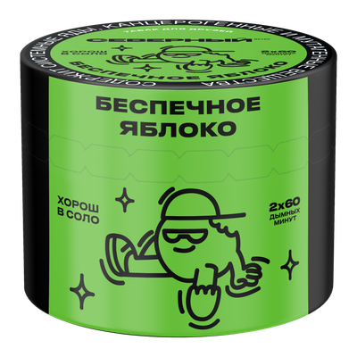Беспечное Яблоко
