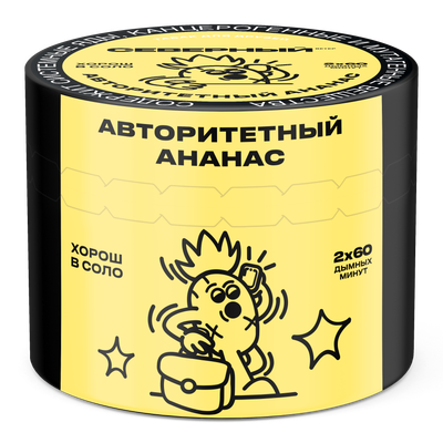 Авторитетный Ананас