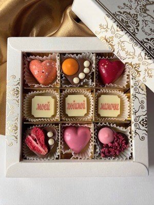 Подарочный набор из 9 конфет ручной работы "Моей любимой мамочке"
