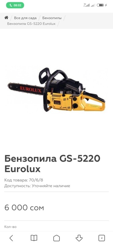 Бензопилы