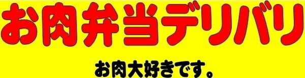 オフィス宅配デリバリ富士鷹オンラインストアー