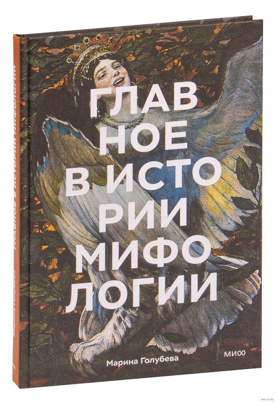 The Essentials of Mythology