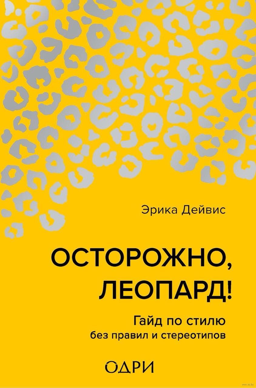 Книга «Осторожно, Леопард!»