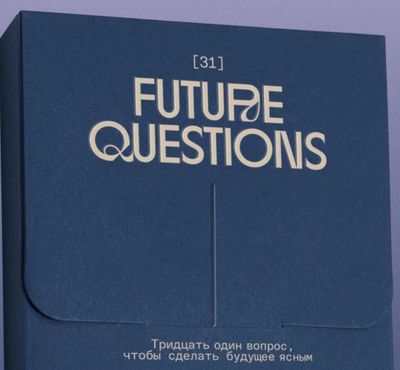 Сборник вопросов. 31 Future Questions
