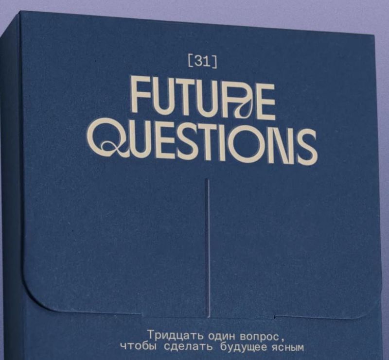 Сборник вопросов. 31 Future Questions