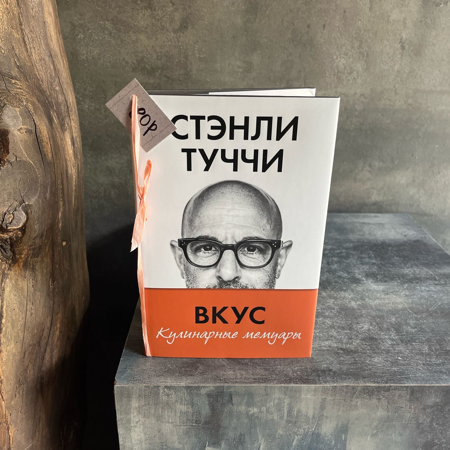 Книга «Вкус. Кулинарные мемуары»