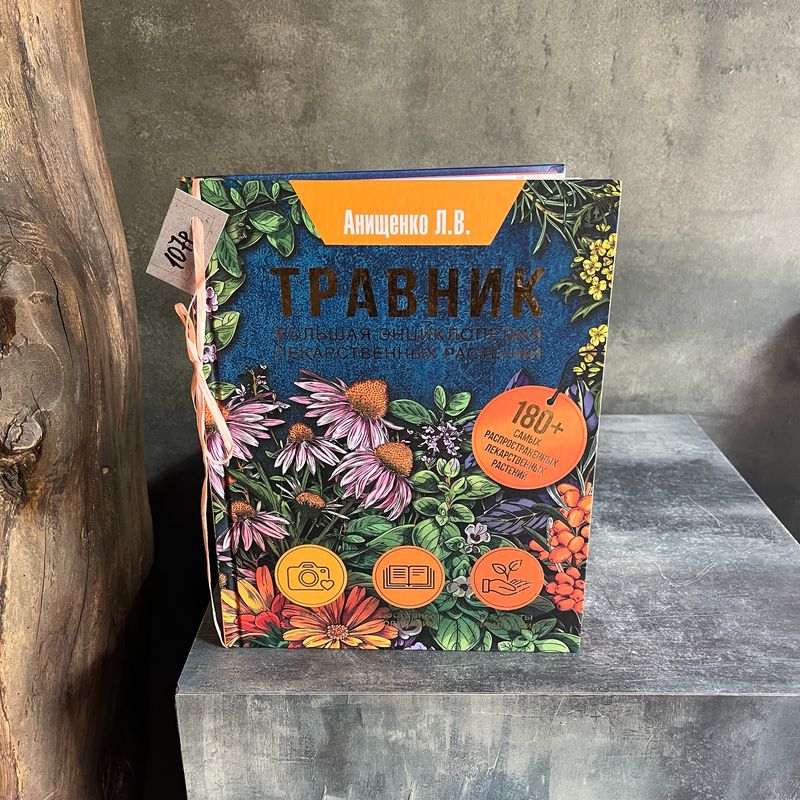 Книга «Травник»