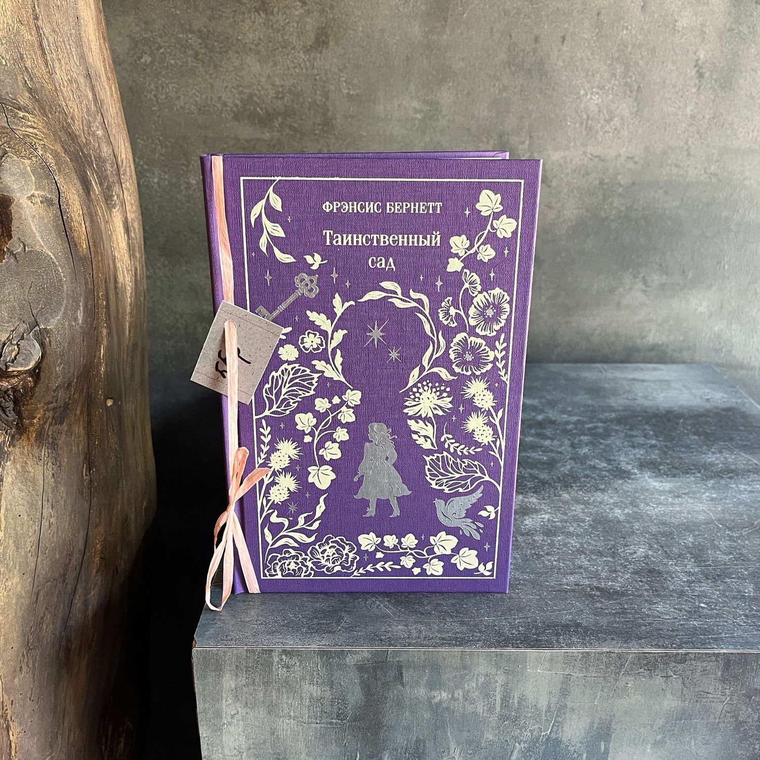 Книга «Таинственный сад»