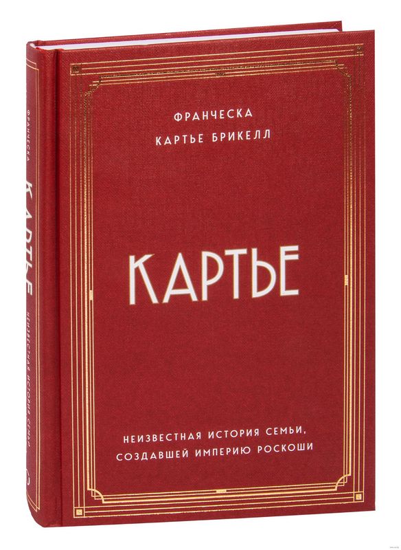 Книга «Картье»