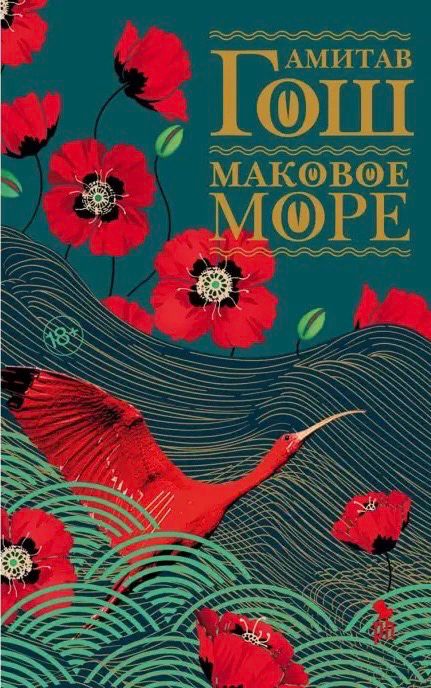 Книга «Маковое поле»