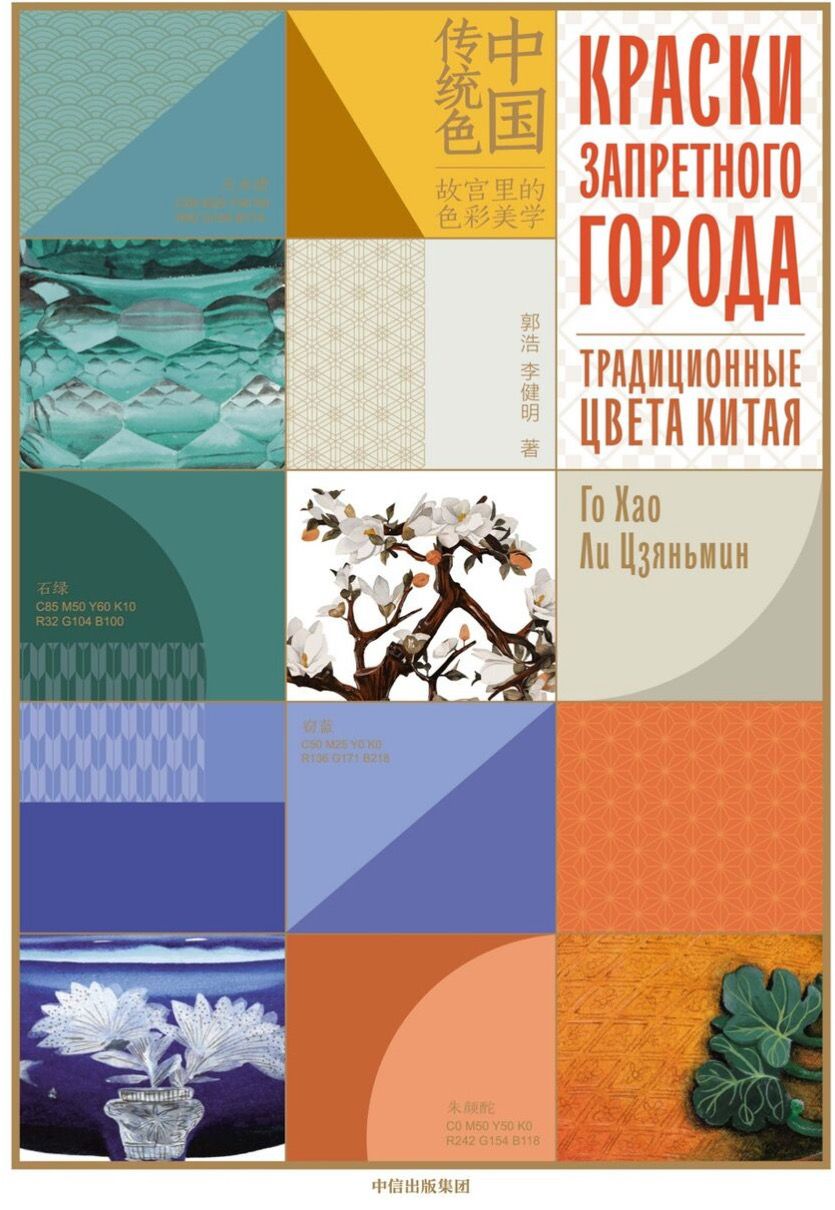 Книга «Краски запретного города»