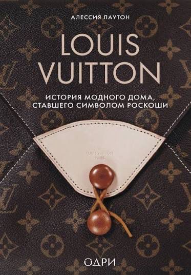 Книга “Louis Vuitton”