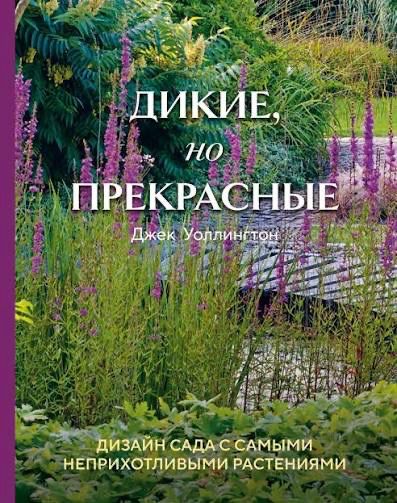Книга “Дикие но прекрасные”