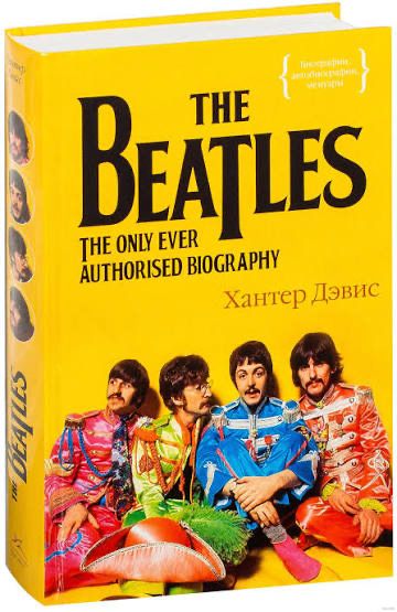 Книга «The Beatles»