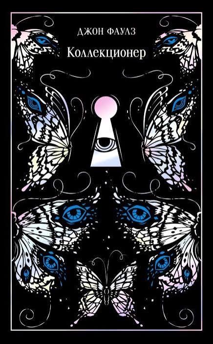 Книга «Коллекционер»