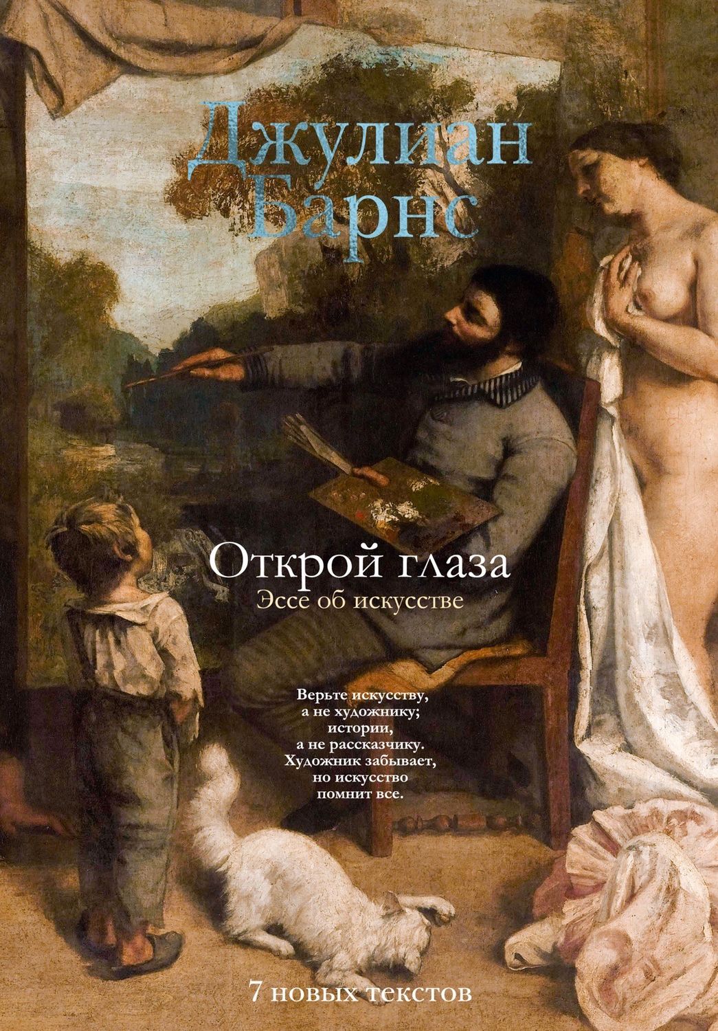 Книга «Открой глаза»
