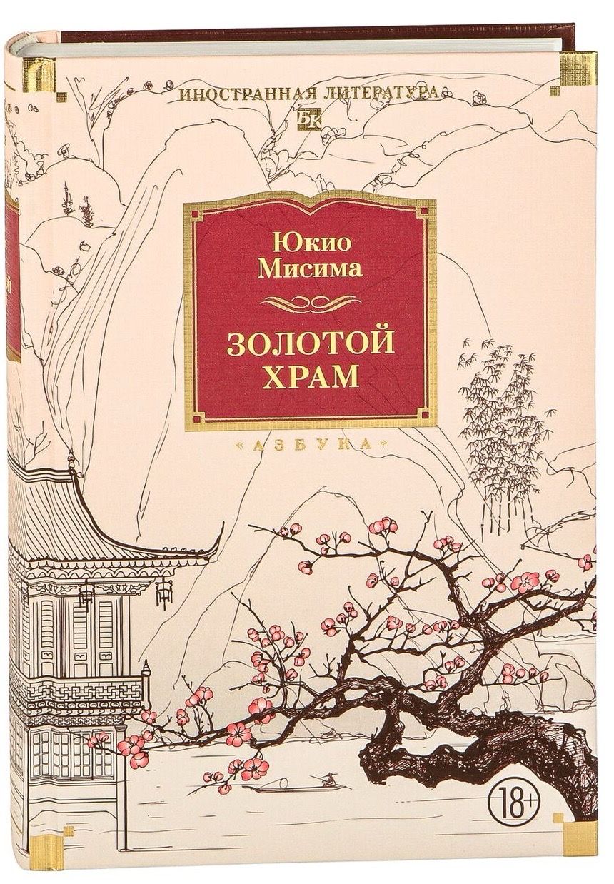 Книга «Золотой храм» 