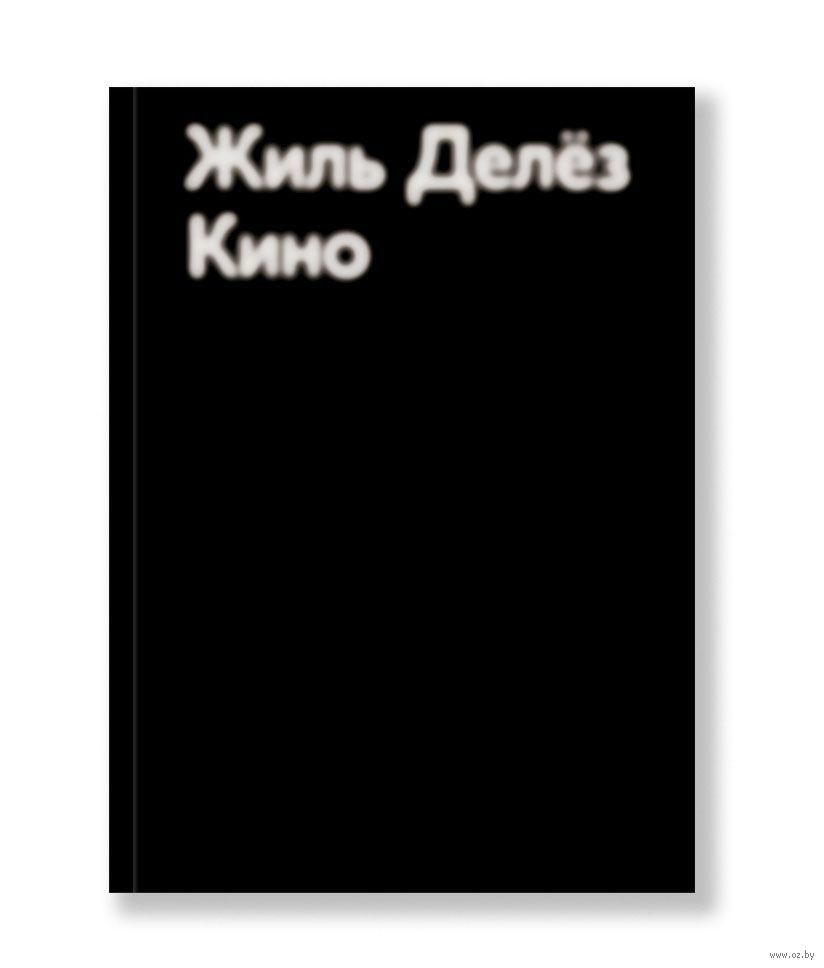 Книга «Кино»