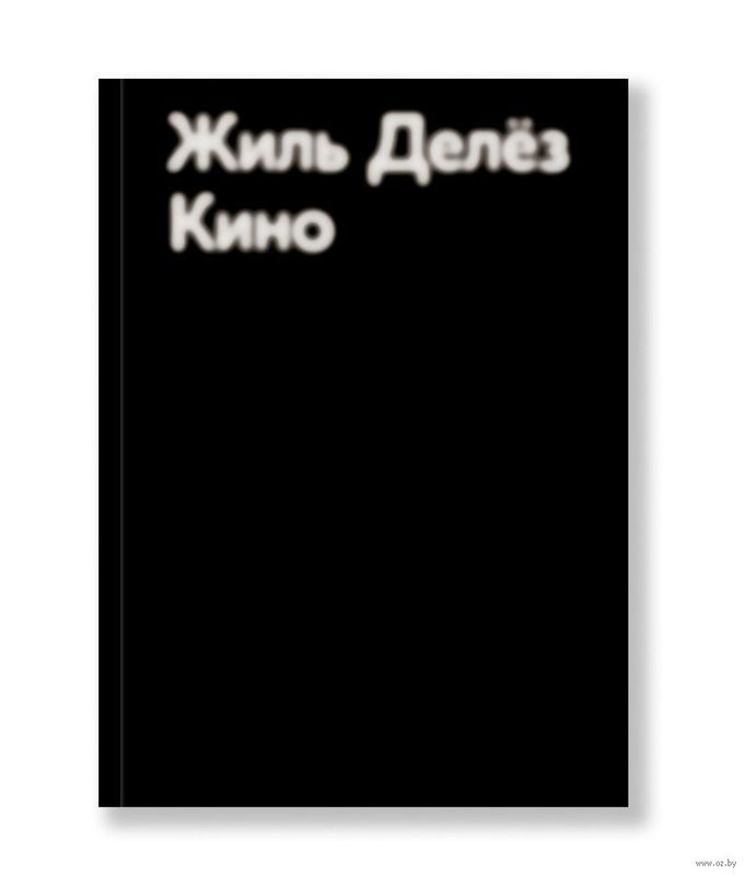 Книга «Кино»