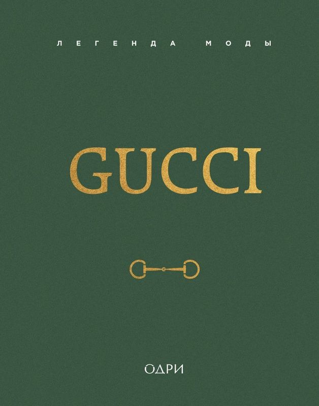 Gucci: A Fashion Legend