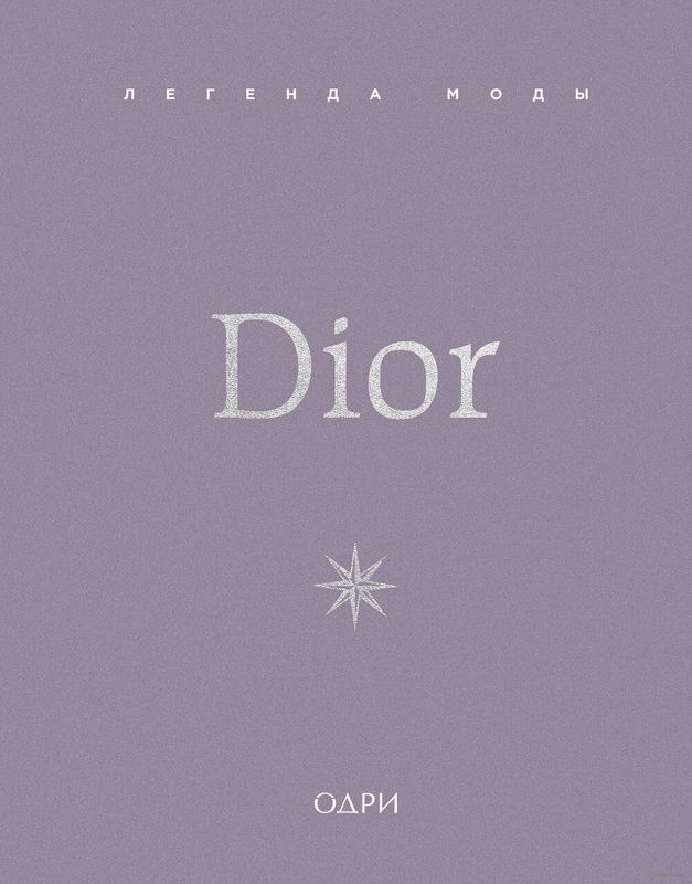 Dior: A Fashion Legend