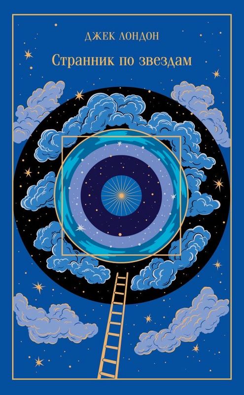 The Star Rover