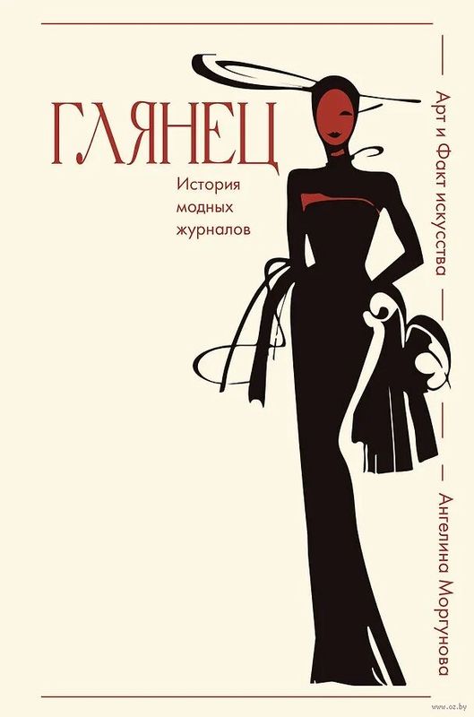 Glossy: A History of Fashion Magazines