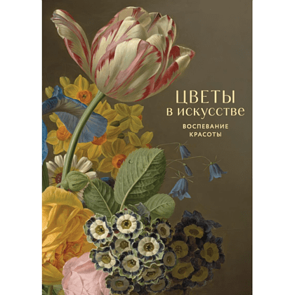 Flowers in Art: A Celebration of Beauty