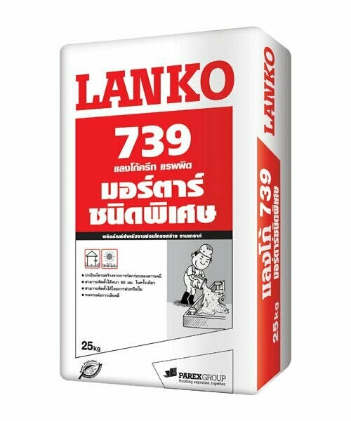 มอร์ตาร์ชนิดพิเศษ LANKO 739