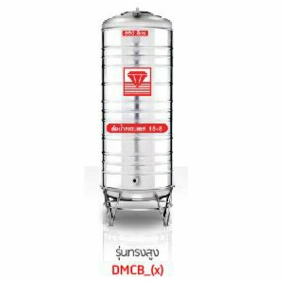 แท้งค์น้ำสแตนเลส ทรงสูง DMCB (X)