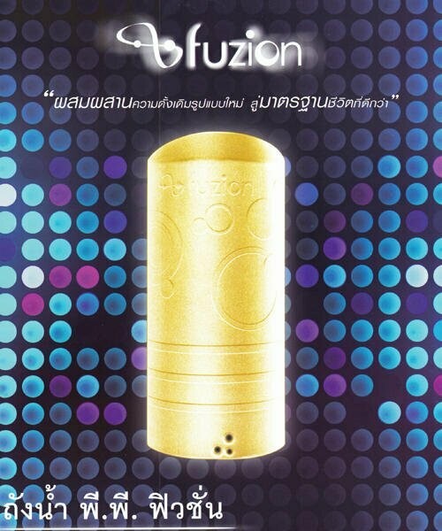ถังเก็บน้ำ พี.พี. ฟิวชั่น (P.P. FUZION TANK)
