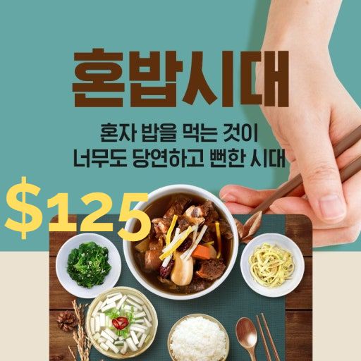 혼밥세트
