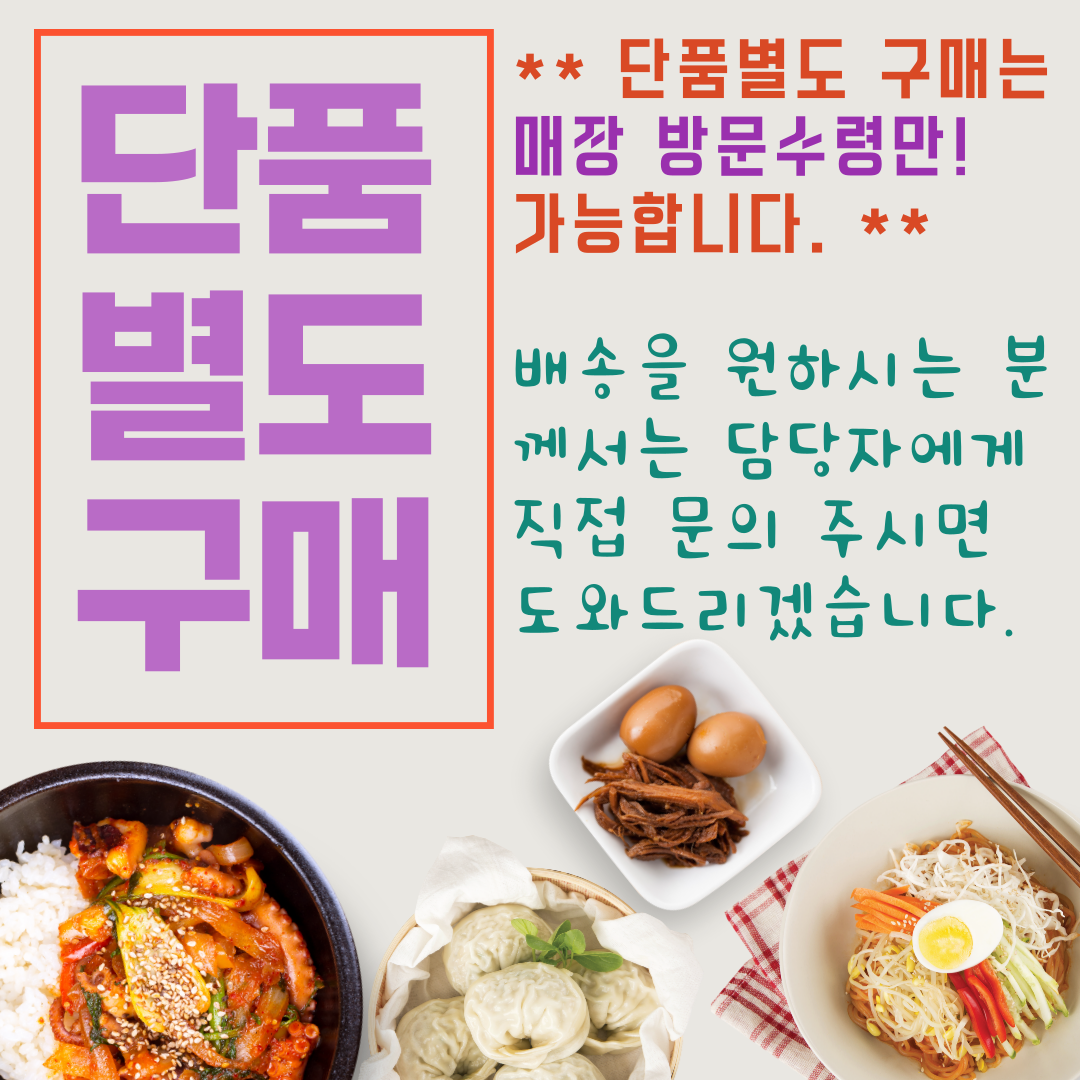 단품 별도구매