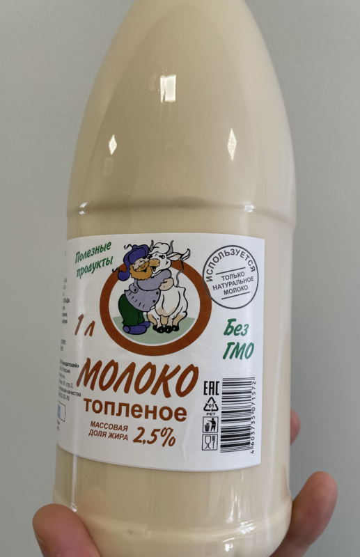 Молоко топленное м.д.ж. 2,5%