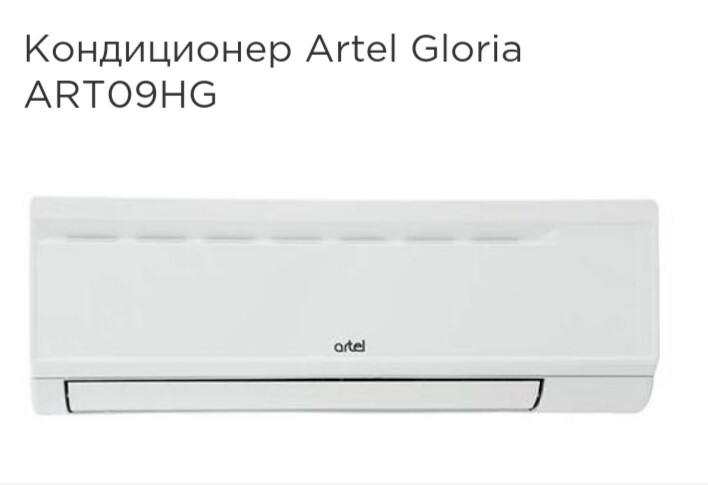 Кондиционер Artel Gloria