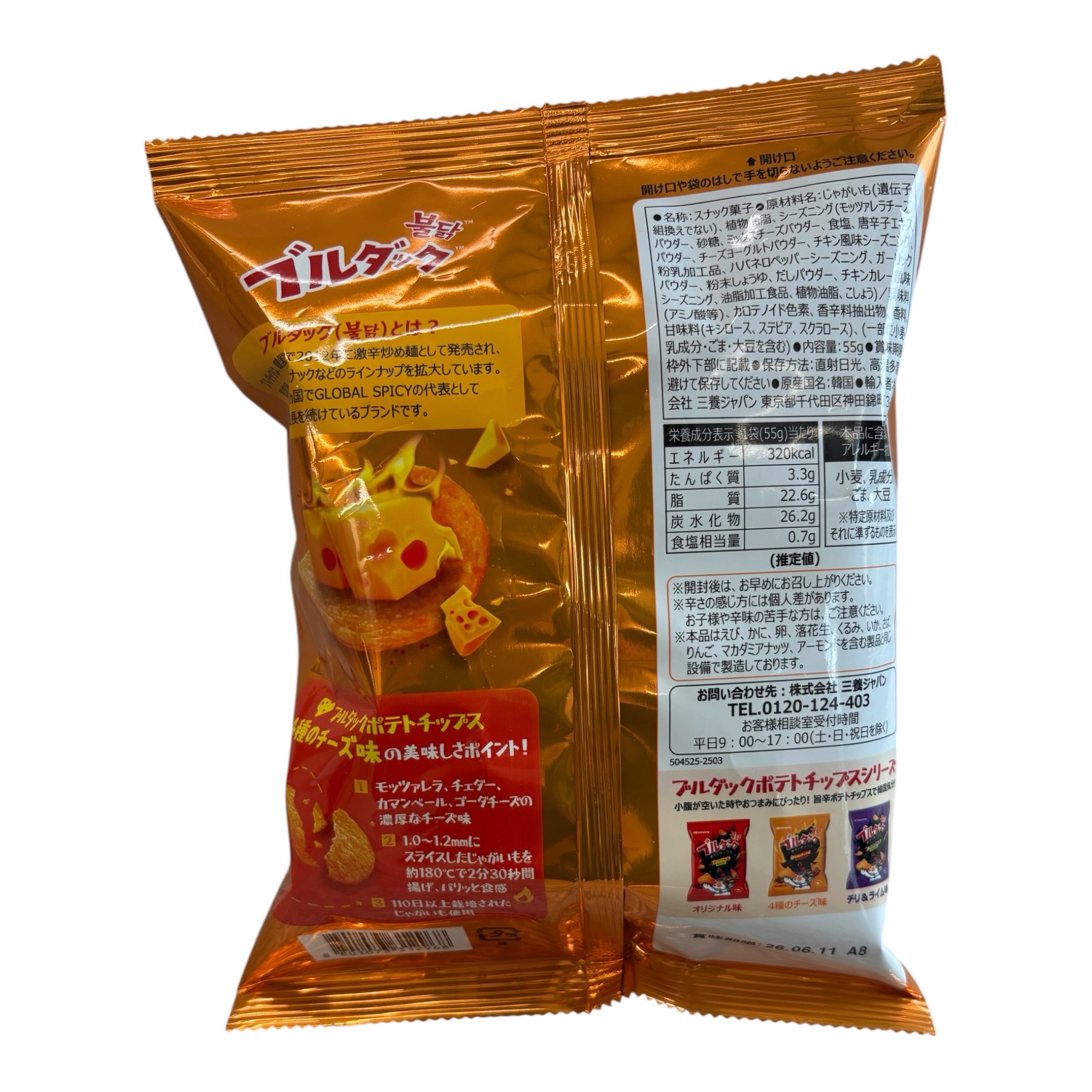 SAMYANG Buldak Chips cheese flavor