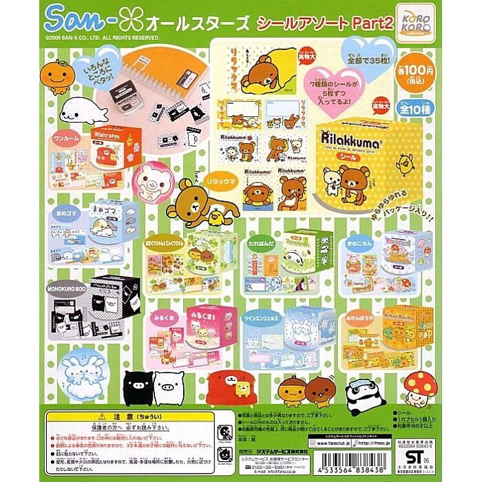 Korokoro San-X Stars Stickers Sack Box Part 2