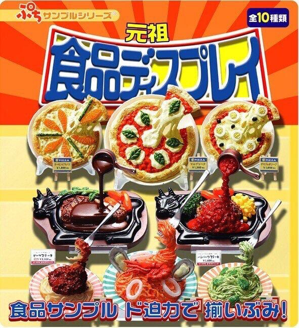 RARE Re-ment 2008 Original Food Diplay Blind Box Vintage