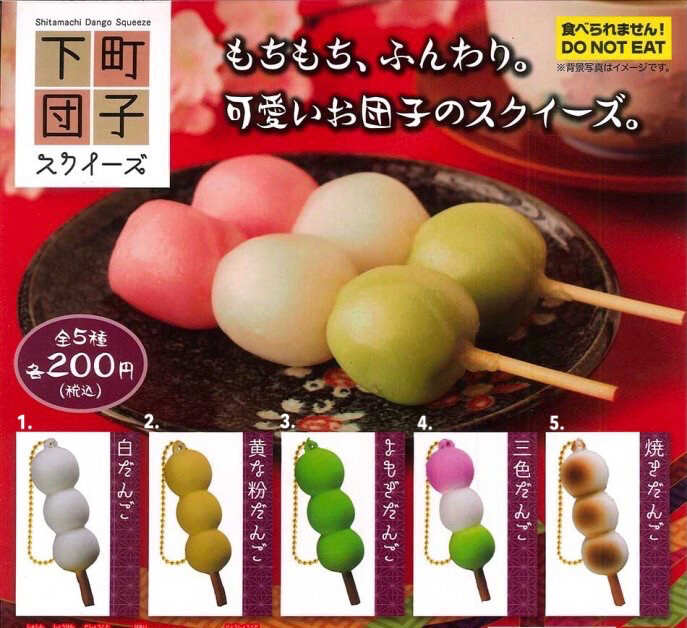 Shitamachi Dango Miniature Squishy Keychain Gashapon